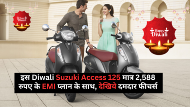इस Diwali Suzuki Access 125 मात्र 2,588 रुपए के EMI प्लान के साथ, देखिये दमदार फीचर्स