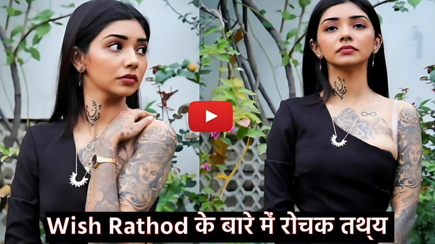 Wish Rathod: Income, Age, Height, Education, Biography, Boyfriend, Family, hairstyle name, Net Worth, Salary and more